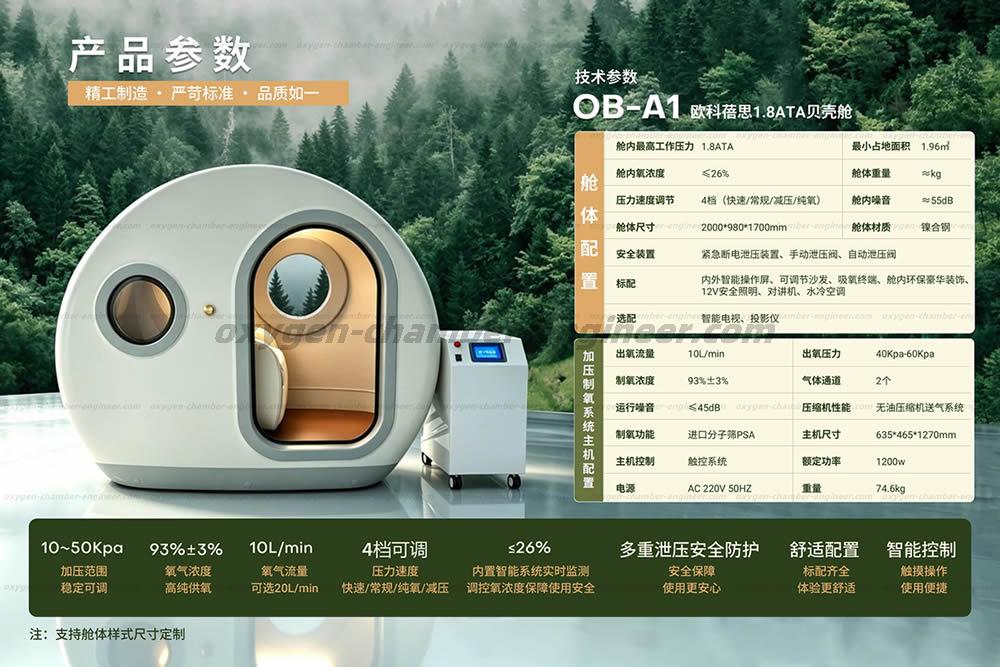 OB-A1 1.8ATA单人贝壳硬体微高压氧舱