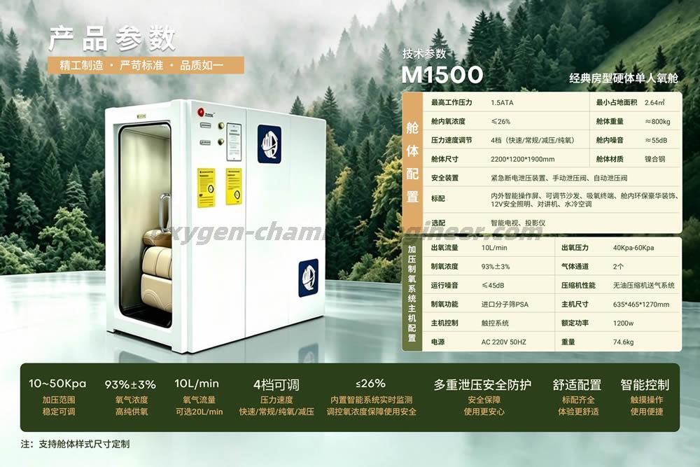 M1500 经典单人房型微高压氧舱