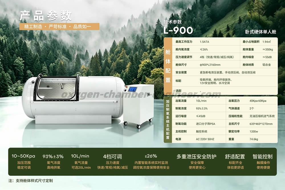 L900 单人胶囊硬体微高压氧舱