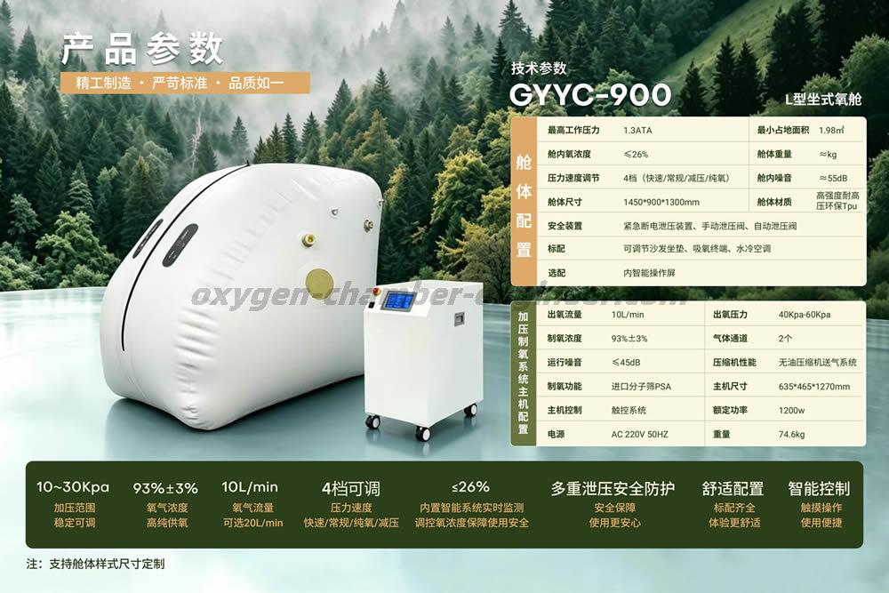 GYYC-900 L型坐式软体微高压氧舱