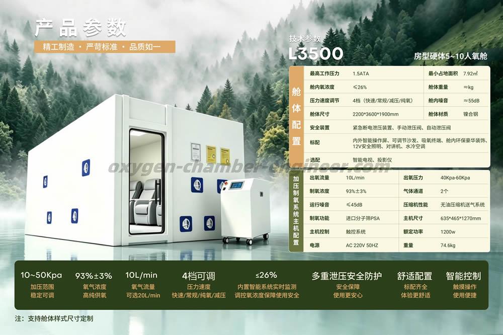 L3500 经典5-10人房型硬体微高压氧舱