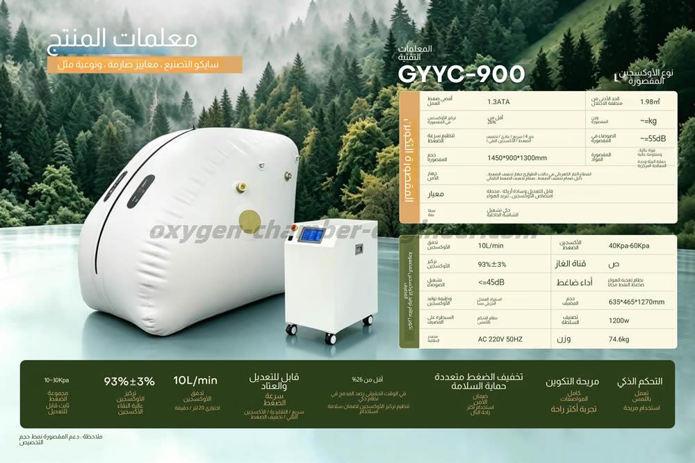 gyyc-900 ل نوع الجلوس لينة مايكرو غرفة الأوكسجين الضغط العالي