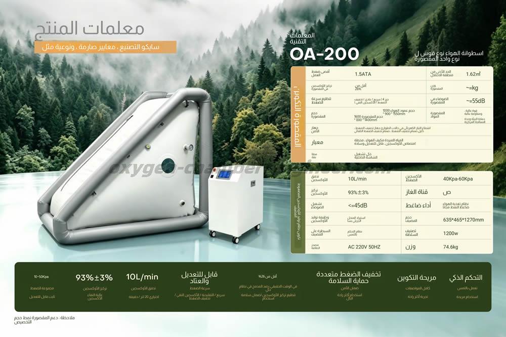 oa-200 عمود واحد ل نوع لينة مايكرو غرفة الأوكسجين الضغط العالي