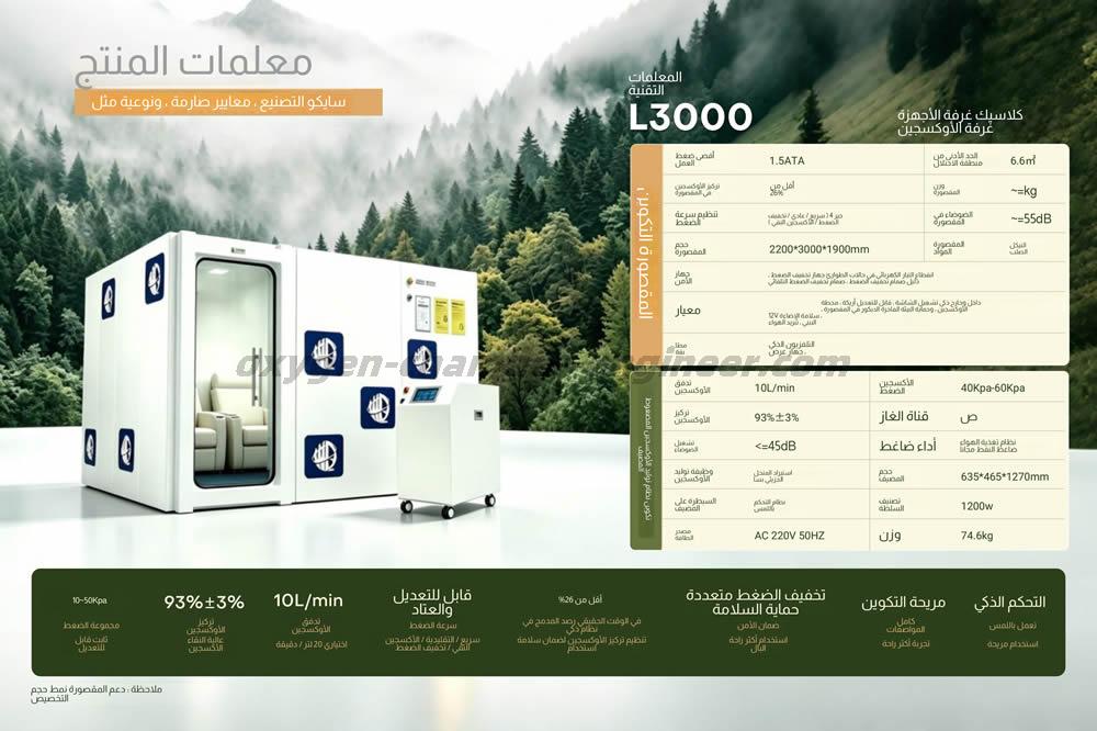 l3000 كلاسيك 4-8 غرفة نوم نوع الأجهزة الصغيرة غرفة الأوكسجين الضغط العالي