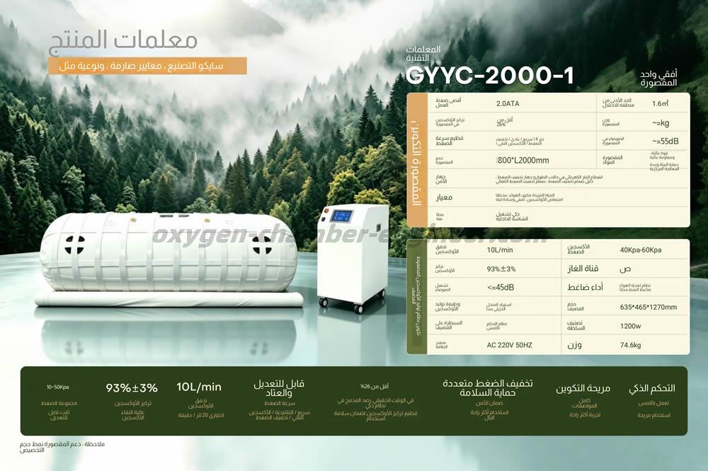 gyyc-2000-1 كبسولة واحدة لينة مايكرو غرفة الأوكسجين الضغط العالي