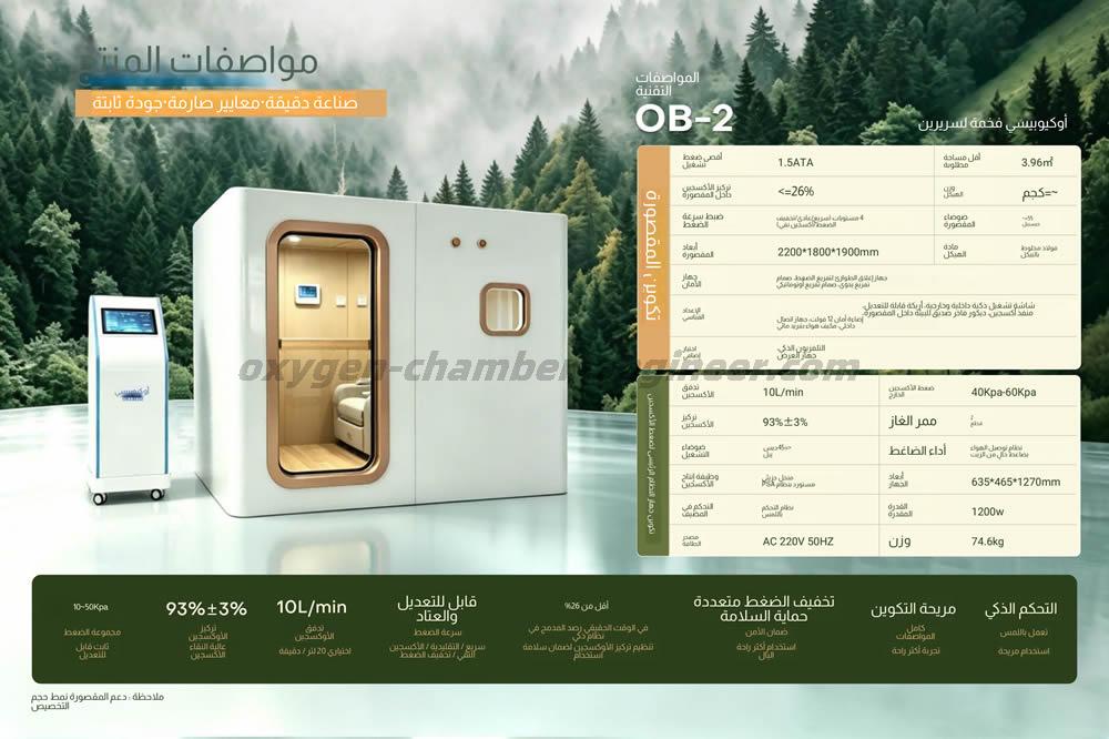 ob-2 مزدوجة الأجهزة الدقيقة غرفة الأوكسجين الضغط العالي