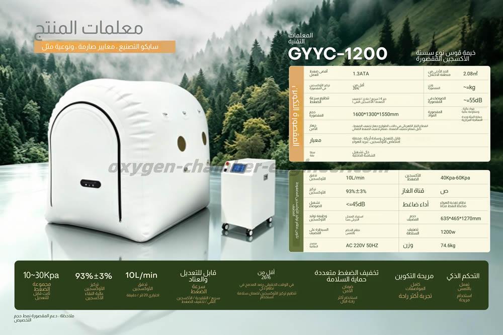 gyyc-1200 خيمة قوس لينة مايكرو غرفة الأوكسجين الضغط العالي