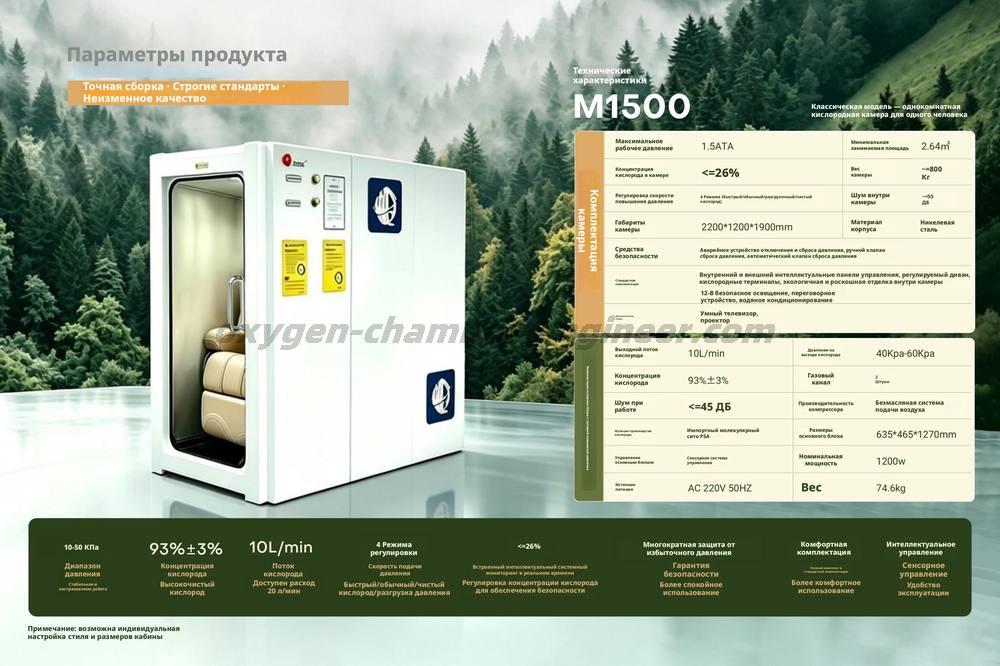 M1500 Классический одноместный микрогипербарический кислородный отсек