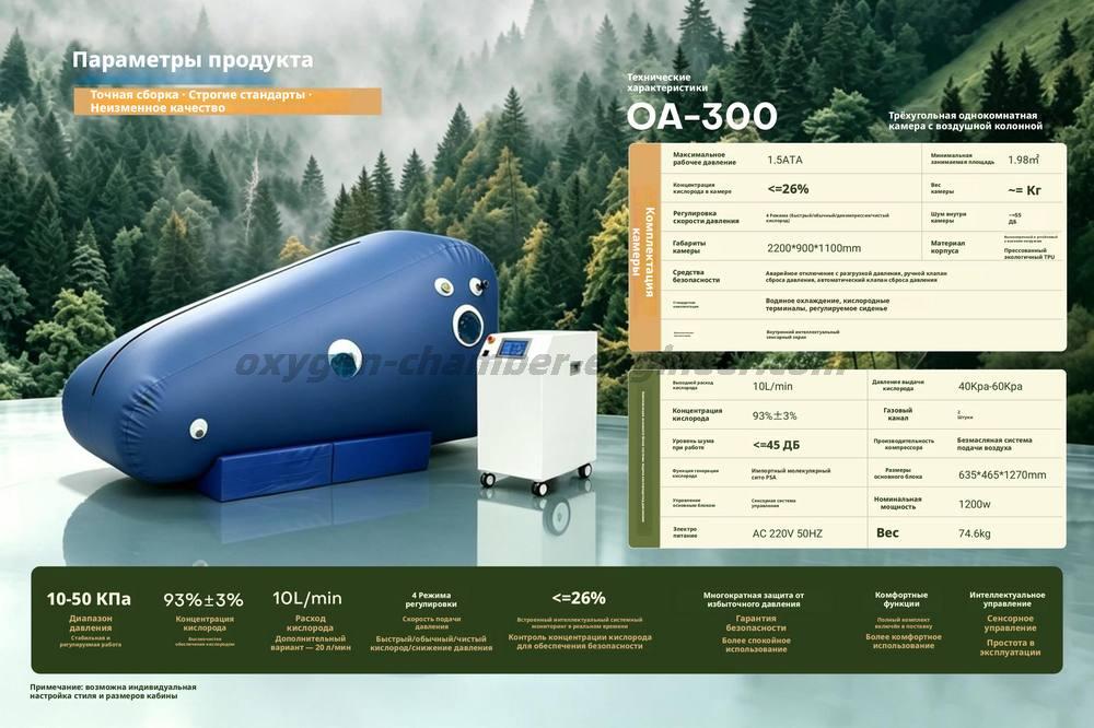 OA - 300 Треугольный переносной мягкий микрогипербарический кислородный отсек
