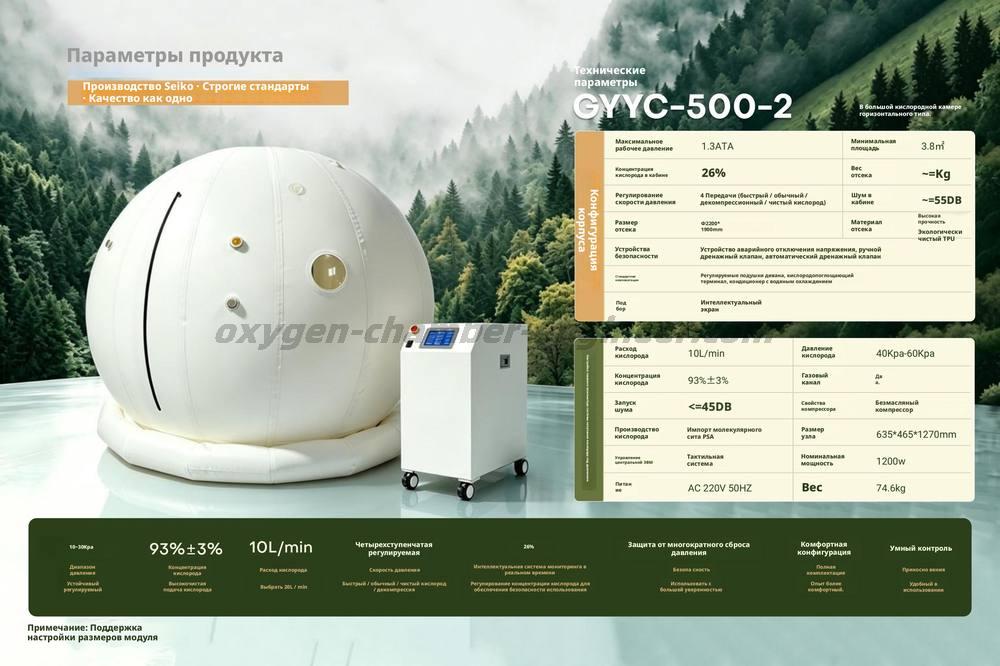 GYYC - 500 - 2 Большие мягкие микрогипербарические кислородные камеры