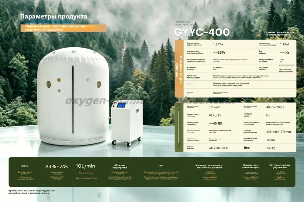 GYYC - 400 - двухместный мягкий микрогипербарический кислородный отсек