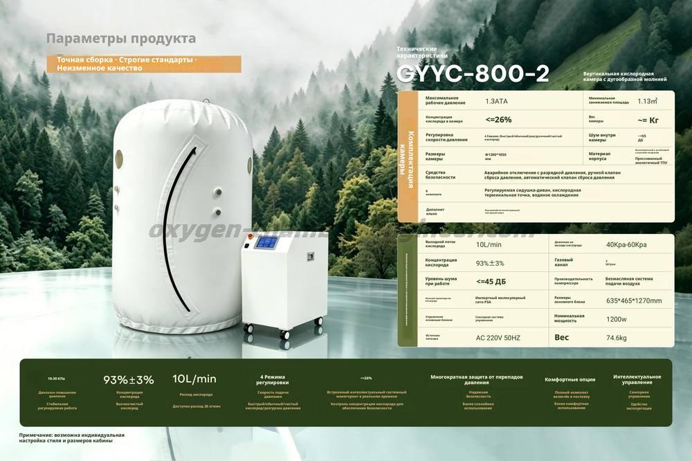 GYC - 800 - 2 Вертикальный фосфорный мягкий микрогипербарический кислородный отсек